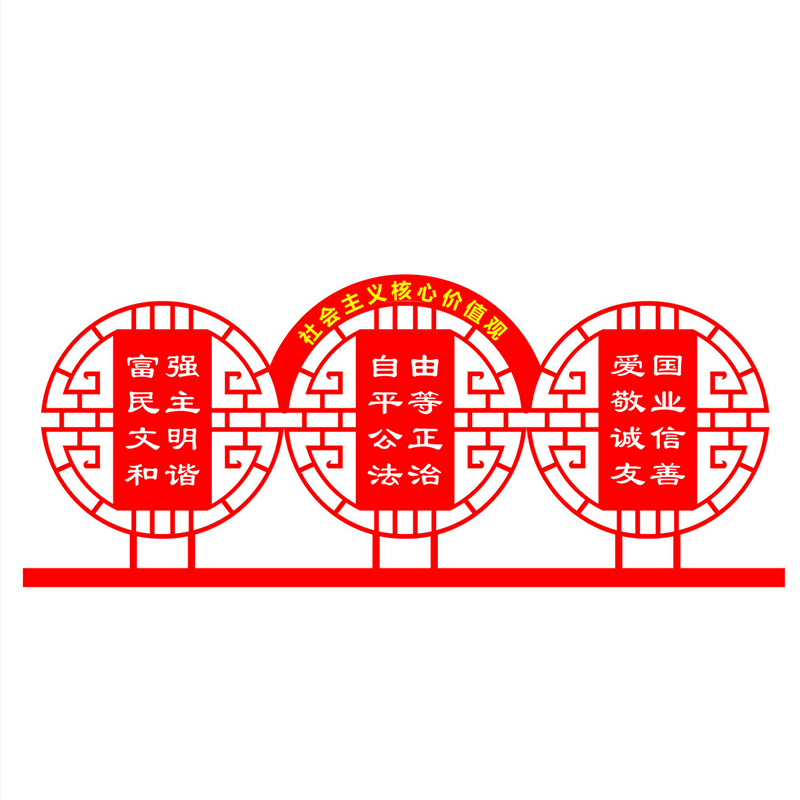 价值观标牌JZGBP-19