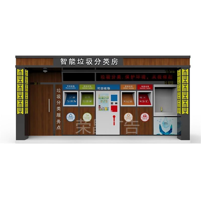 垃圾分类房-LJF1141