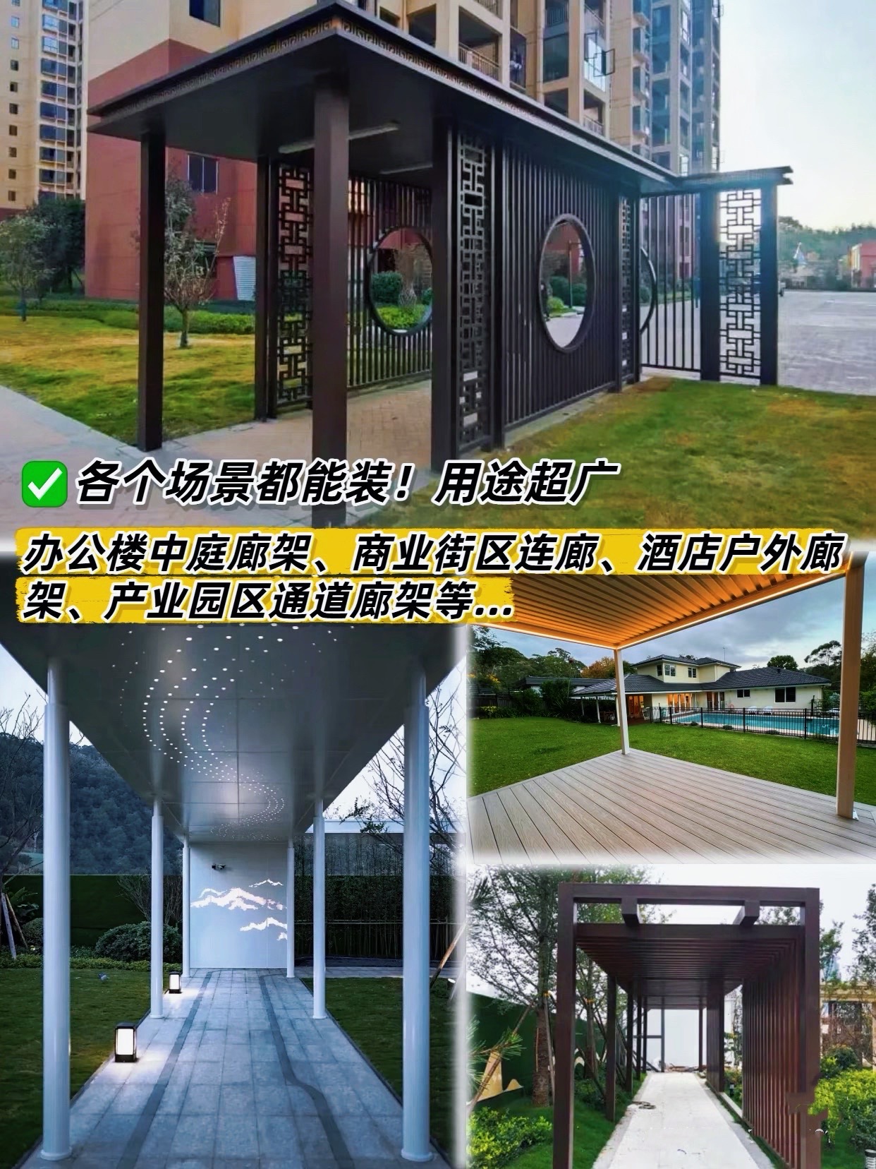 廊架(图4)