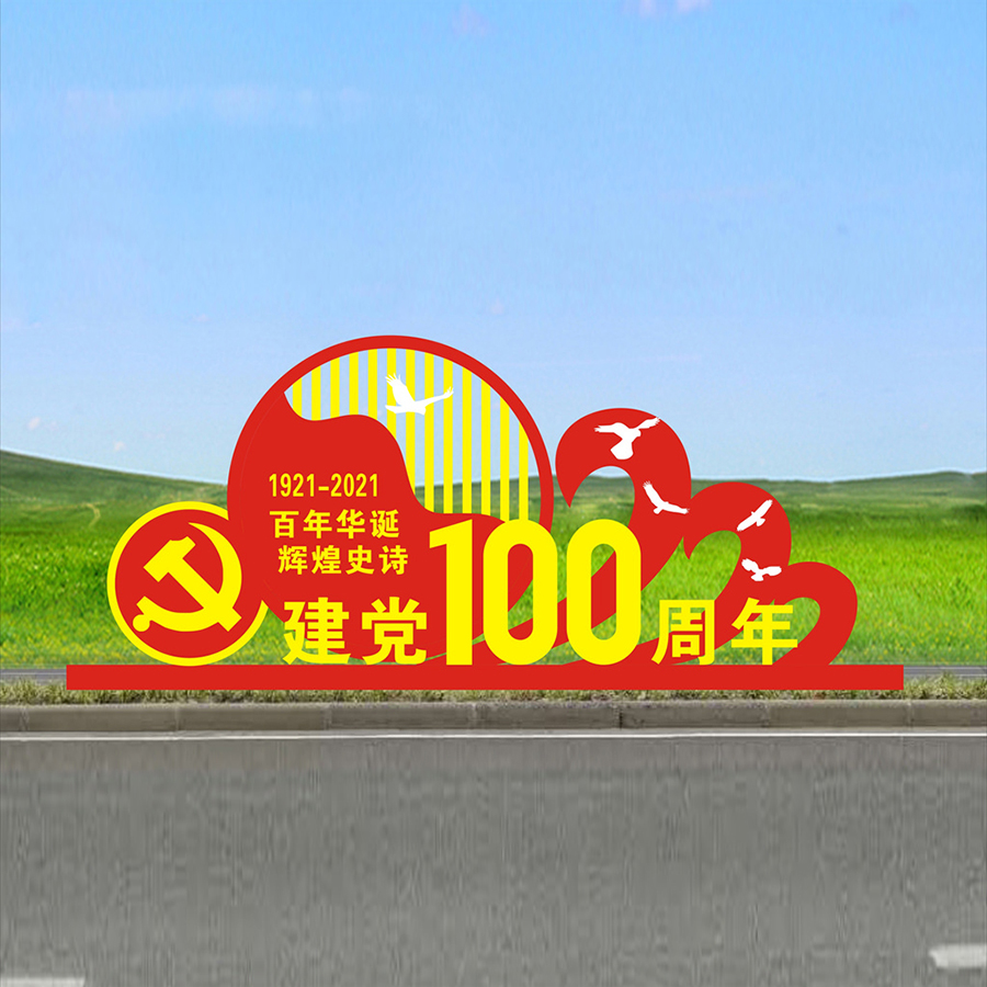 党建标牌DJBP-08