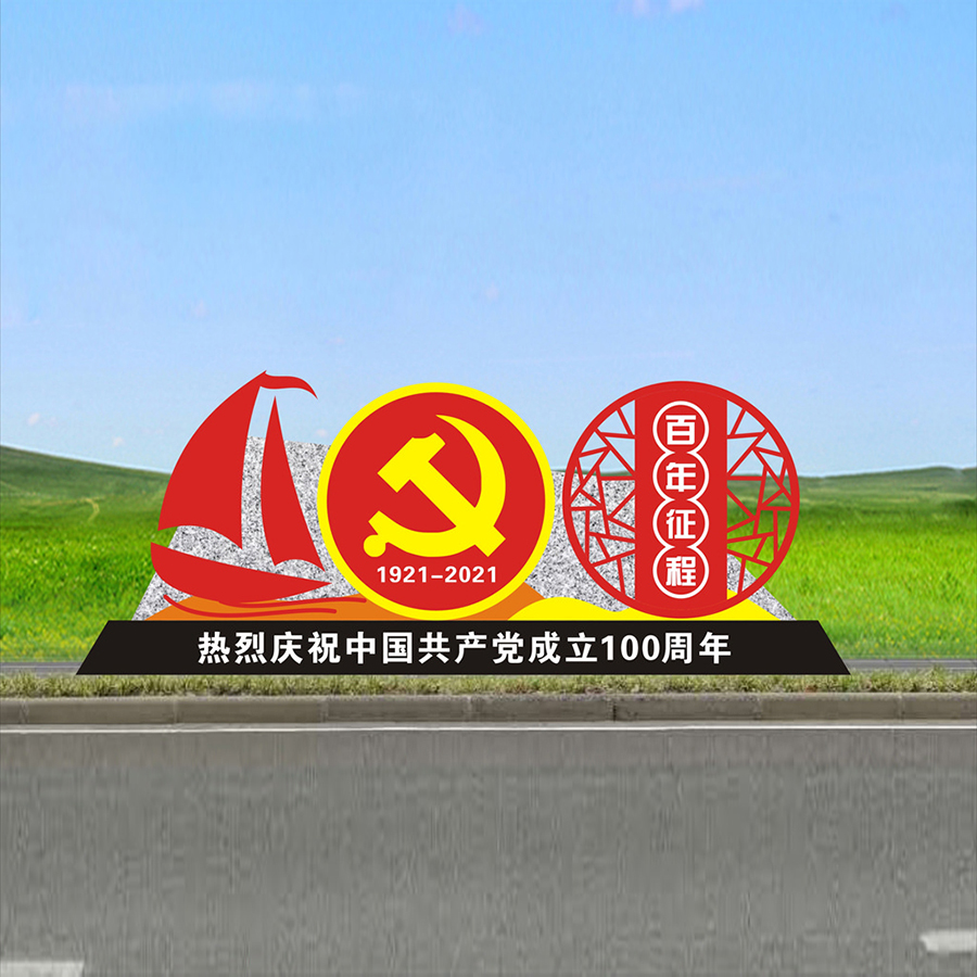 党建标牌DJBP-14